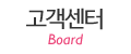 고객센터