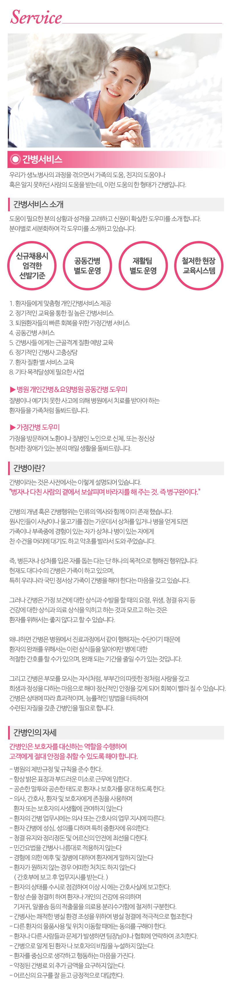(주)뉴한진간병협회_내용